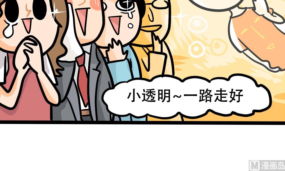 《忧郁日记》第163话 职场炸开锅七 第42页