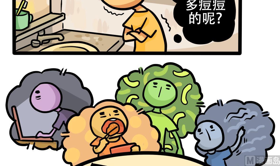 《忧郁日记》第163话 职场炸开锅七 第45页