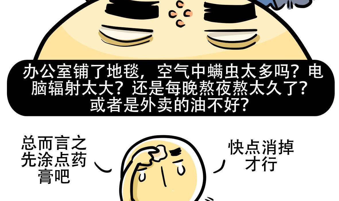 《忧郁日记》第163话 职场炸开锅七 第46页
