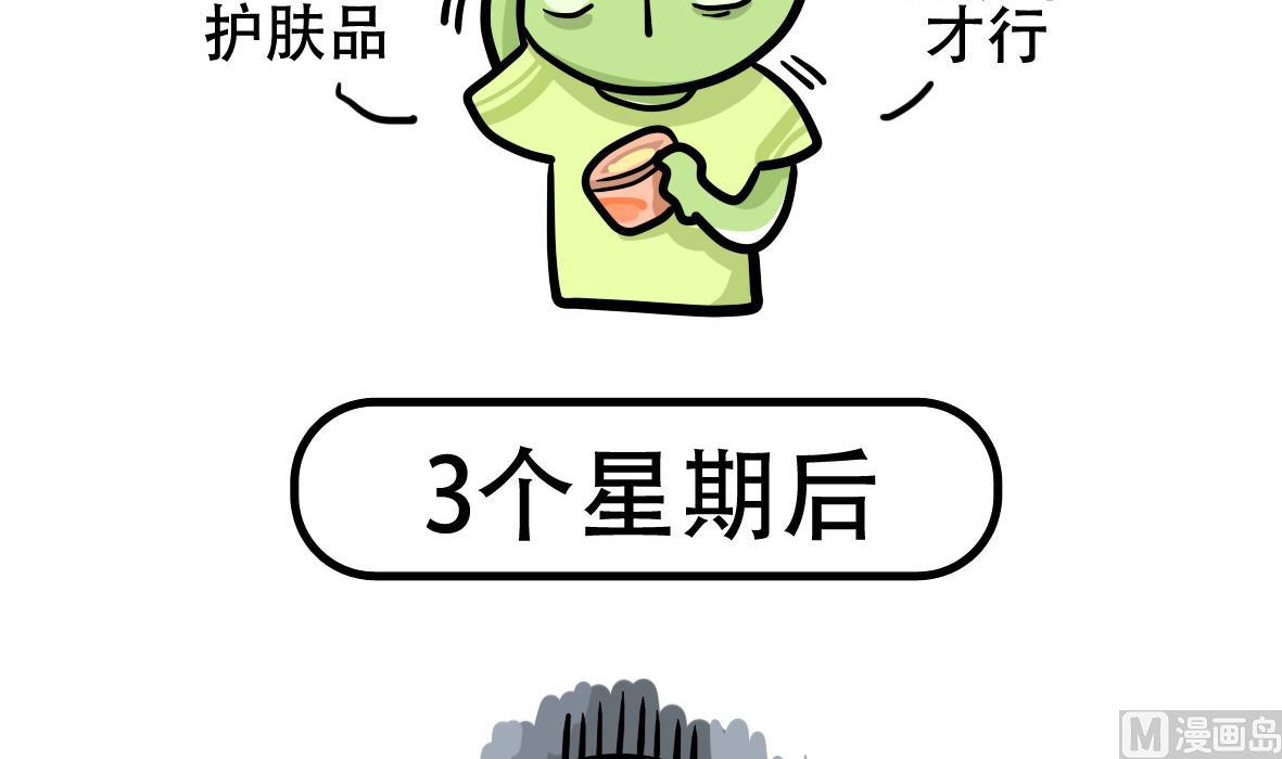 《忧郁日记》第163话 职场炸开锅七 第48页