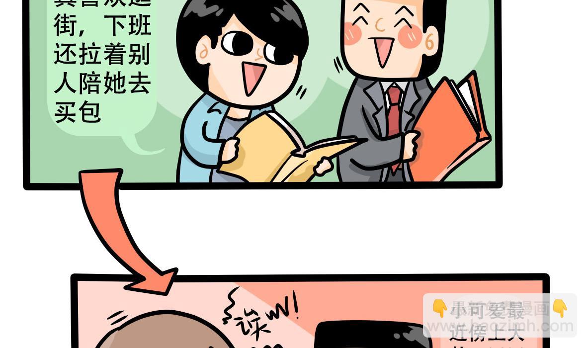 《忧郁日记》第163话 职场炸开锅七 第4页