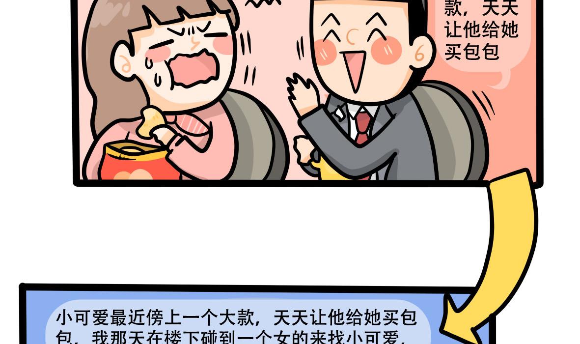 《忧郁日记》第163话 职场炸开锅七 第5页
