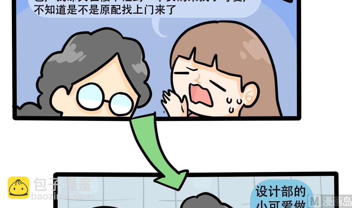《忧郁日记》第163话 职场炸开锅七 第6页