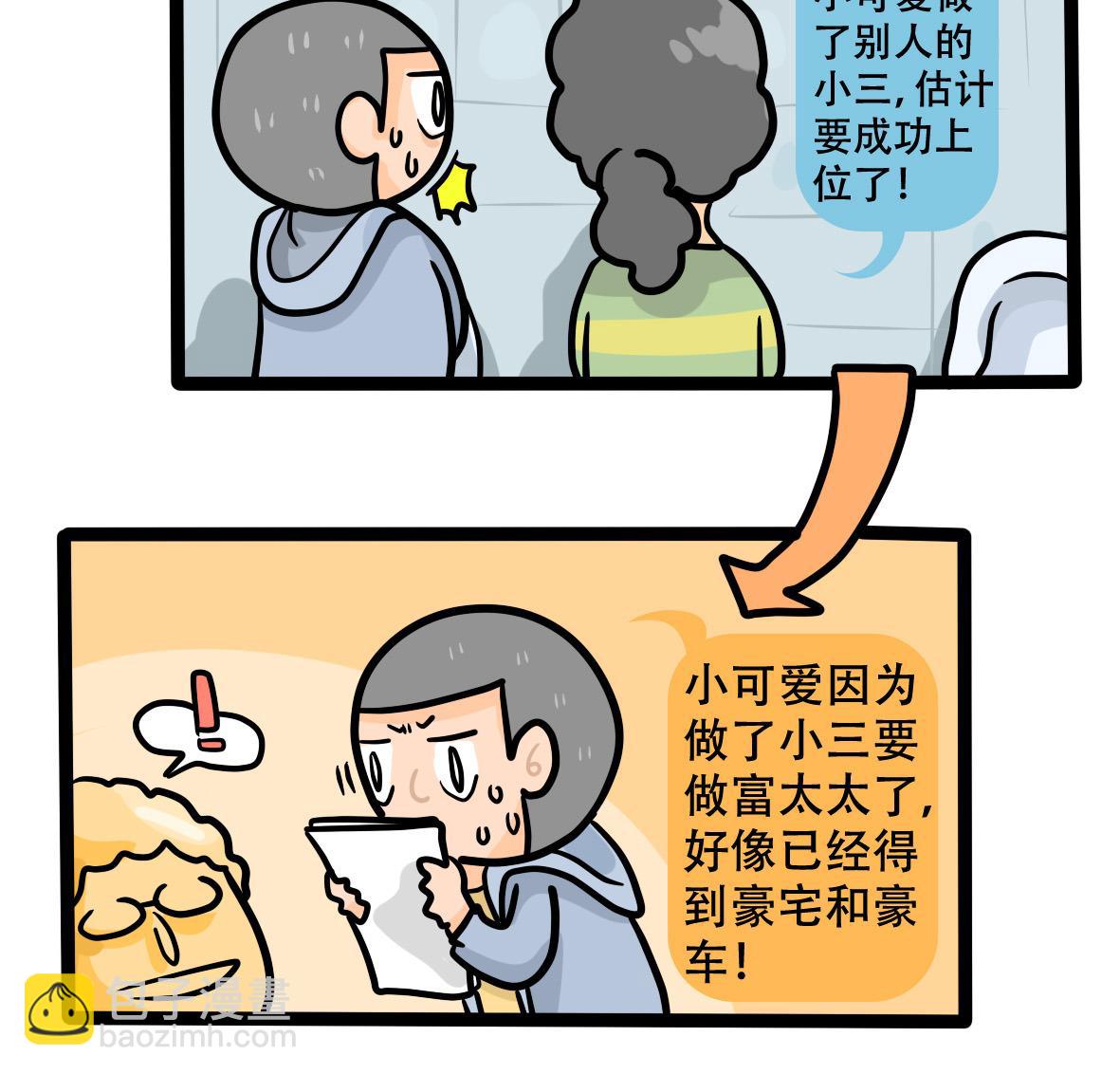 《忧郁日记》第163话 职场炸开锅七 第7页