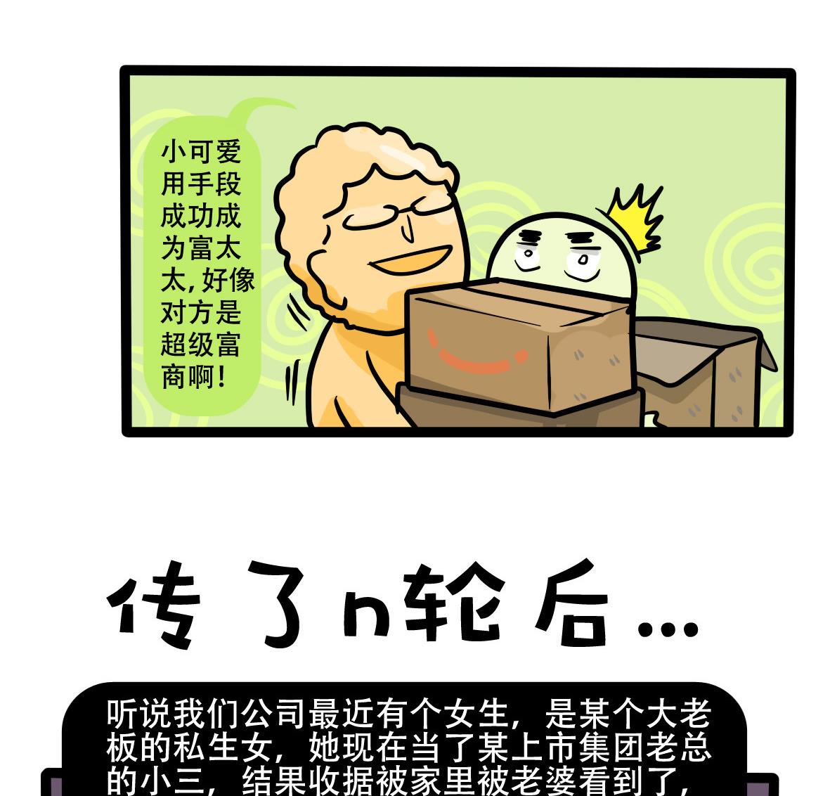 《忧郁日记》第163话 职场炸开锅七 第8页