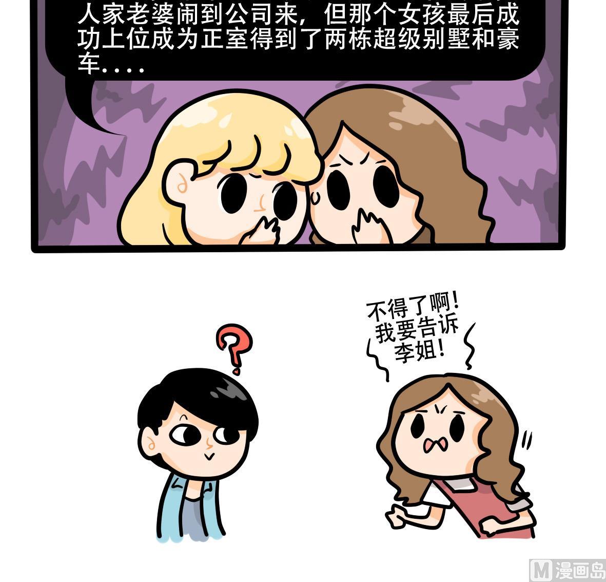 《忧郁日记》第163话 职场炸开锅七 第9页