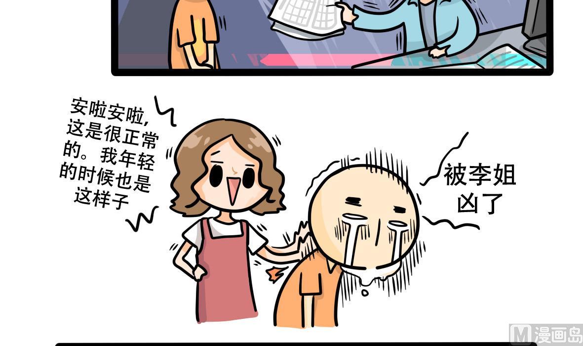《忧郁日记》第162话 职场炸开锅六 第12页