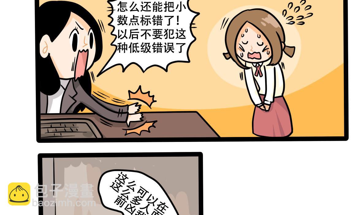 《忧郁日记》第162话 职场炸开锅六 第14页