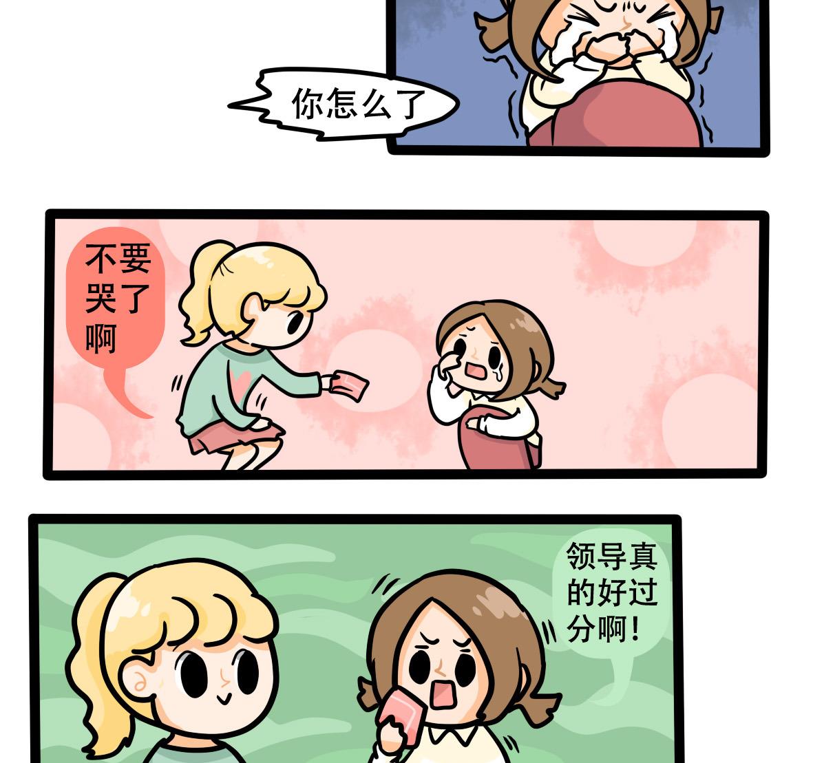《忧郁日记》第162话 职场炸开锅六 第16页