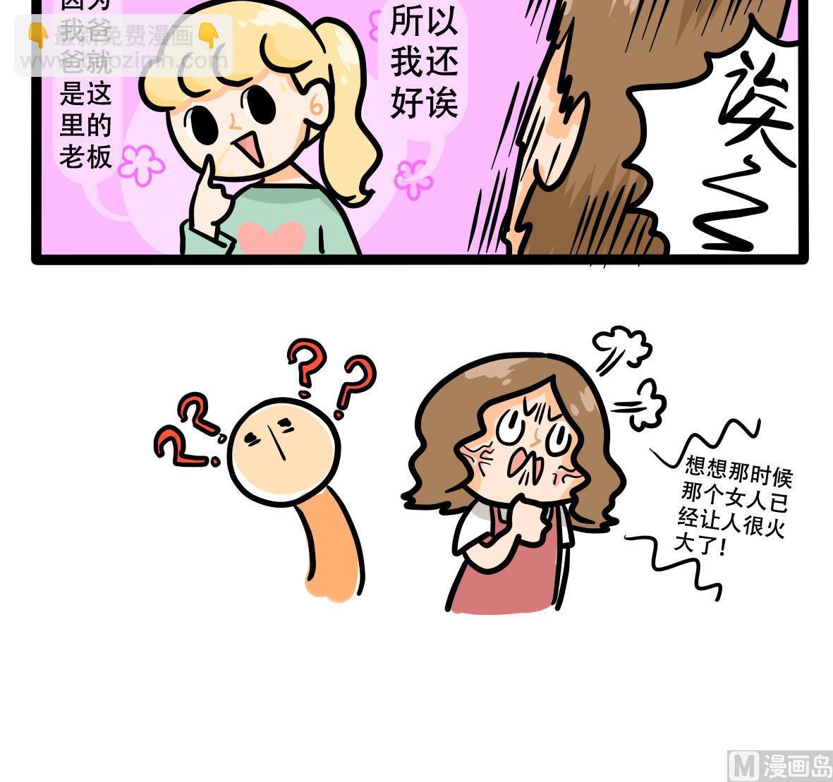 《忧郁日记》第162话 职场炸开锅六 第18页