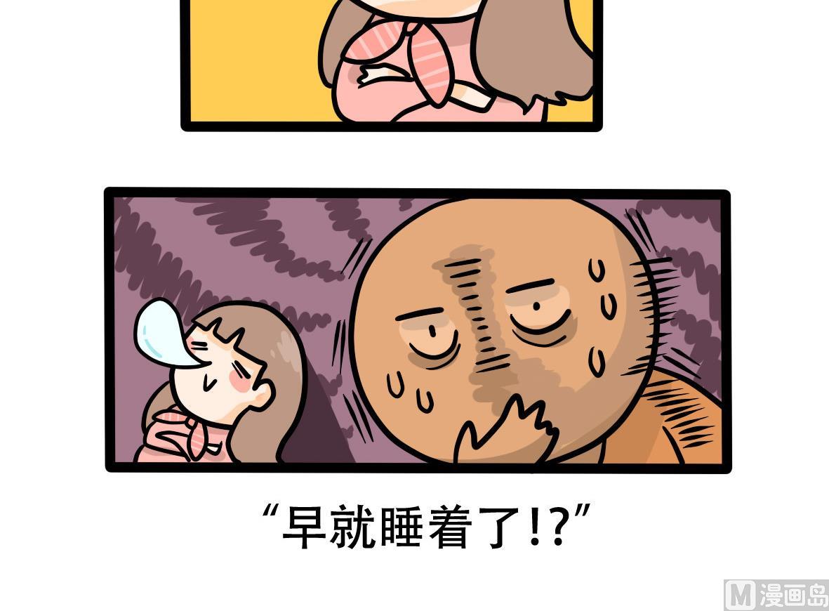 《忧郁日记》第162话 职场炸开锅六 第27页