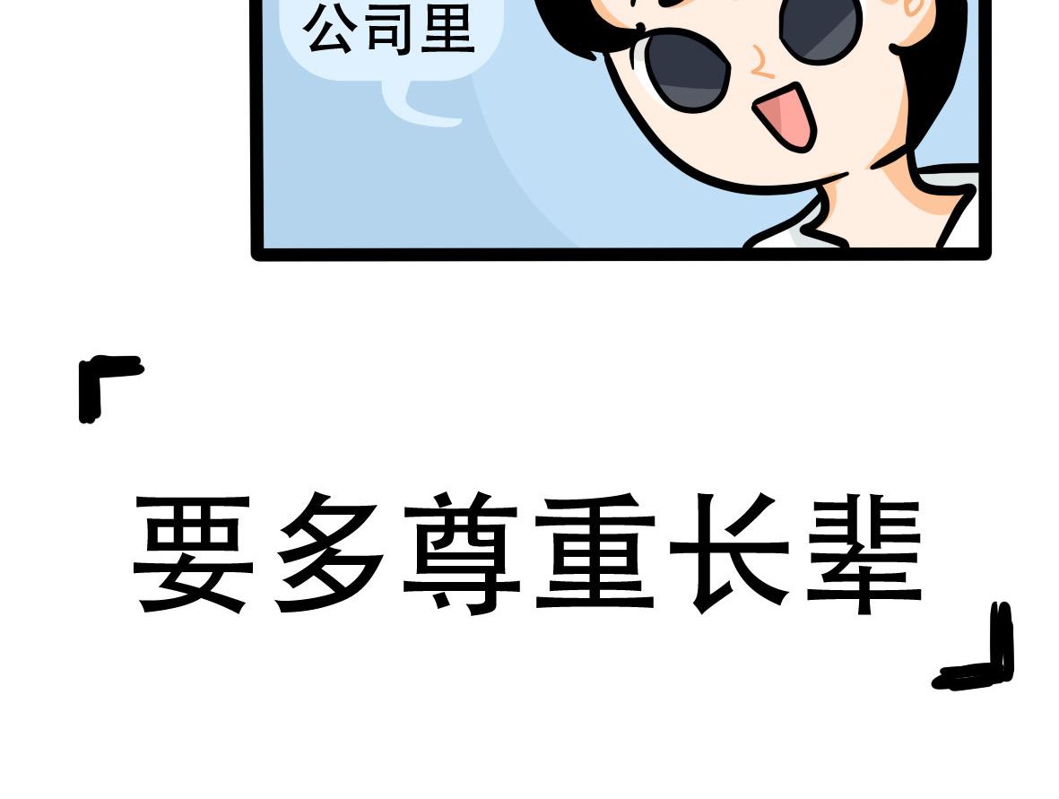 《忧郁日记》第162话 职场炸开锅六 第35页