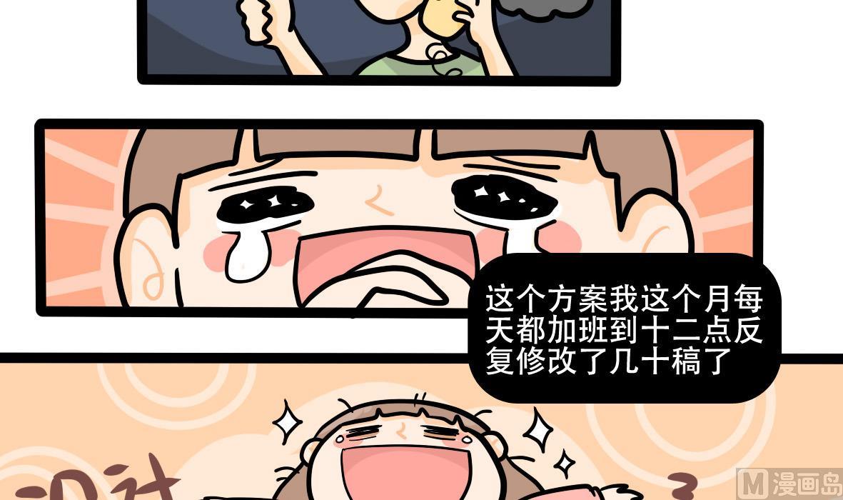 《忧郁日记》第162话 职场炸开锅六 第39页
