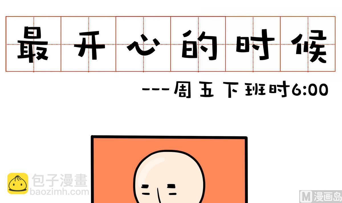 《忧郁日记》第162话 职场炸开锅六 第3页