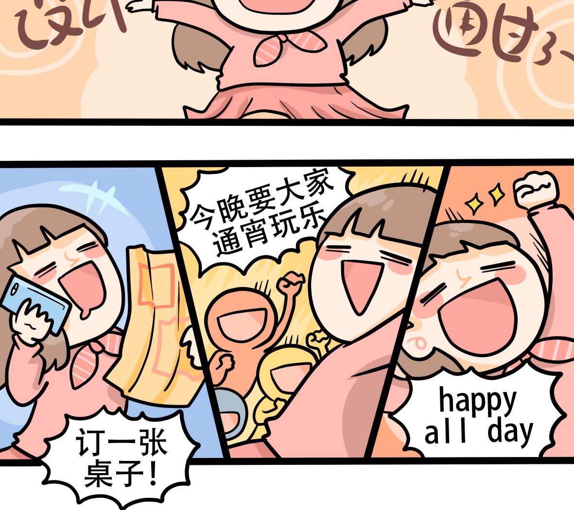 《忧郁日记》第162话 职场炸开锅六 第40页