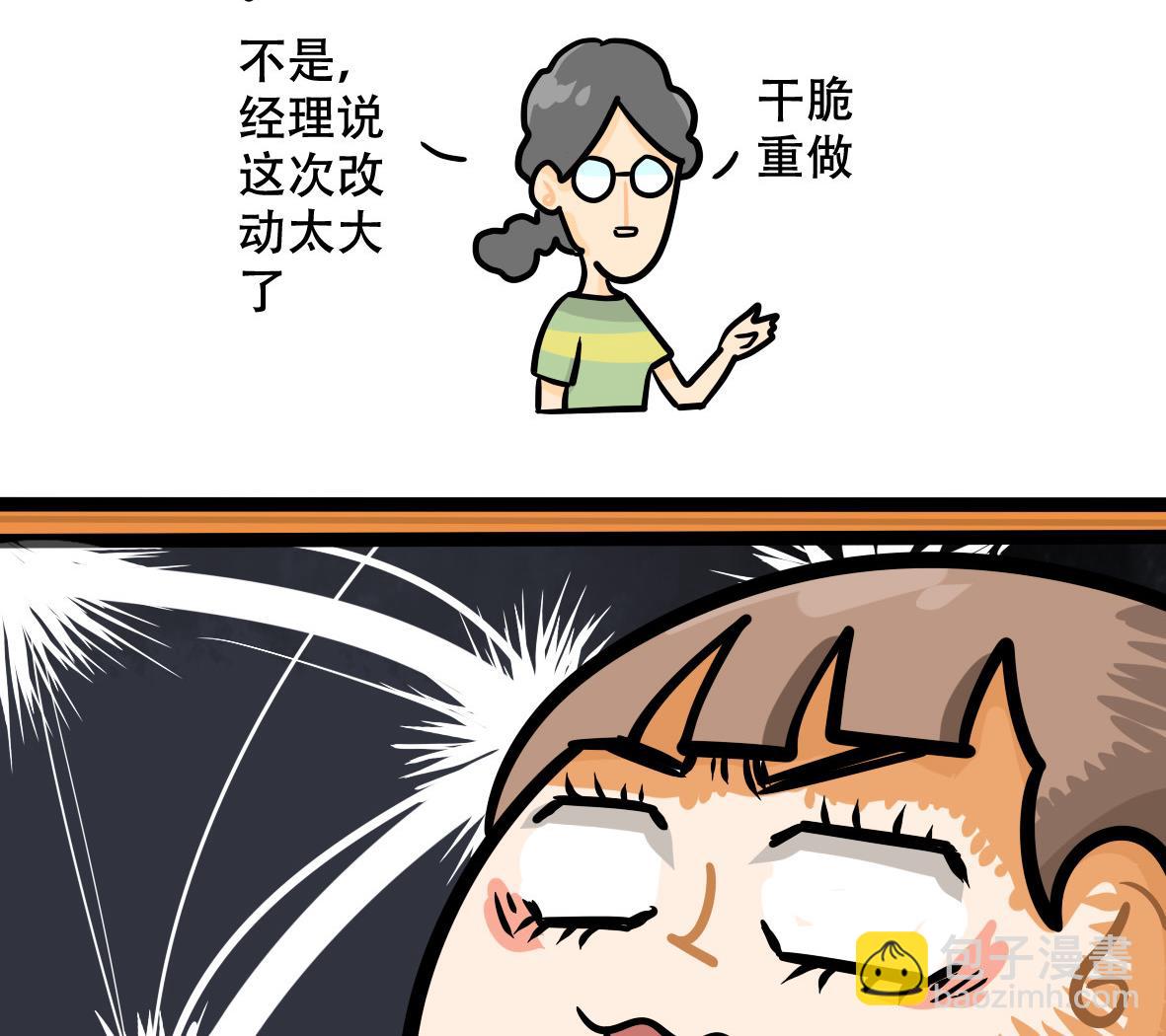 《忧郁日记》第162话 职场炸开锅六 第41页