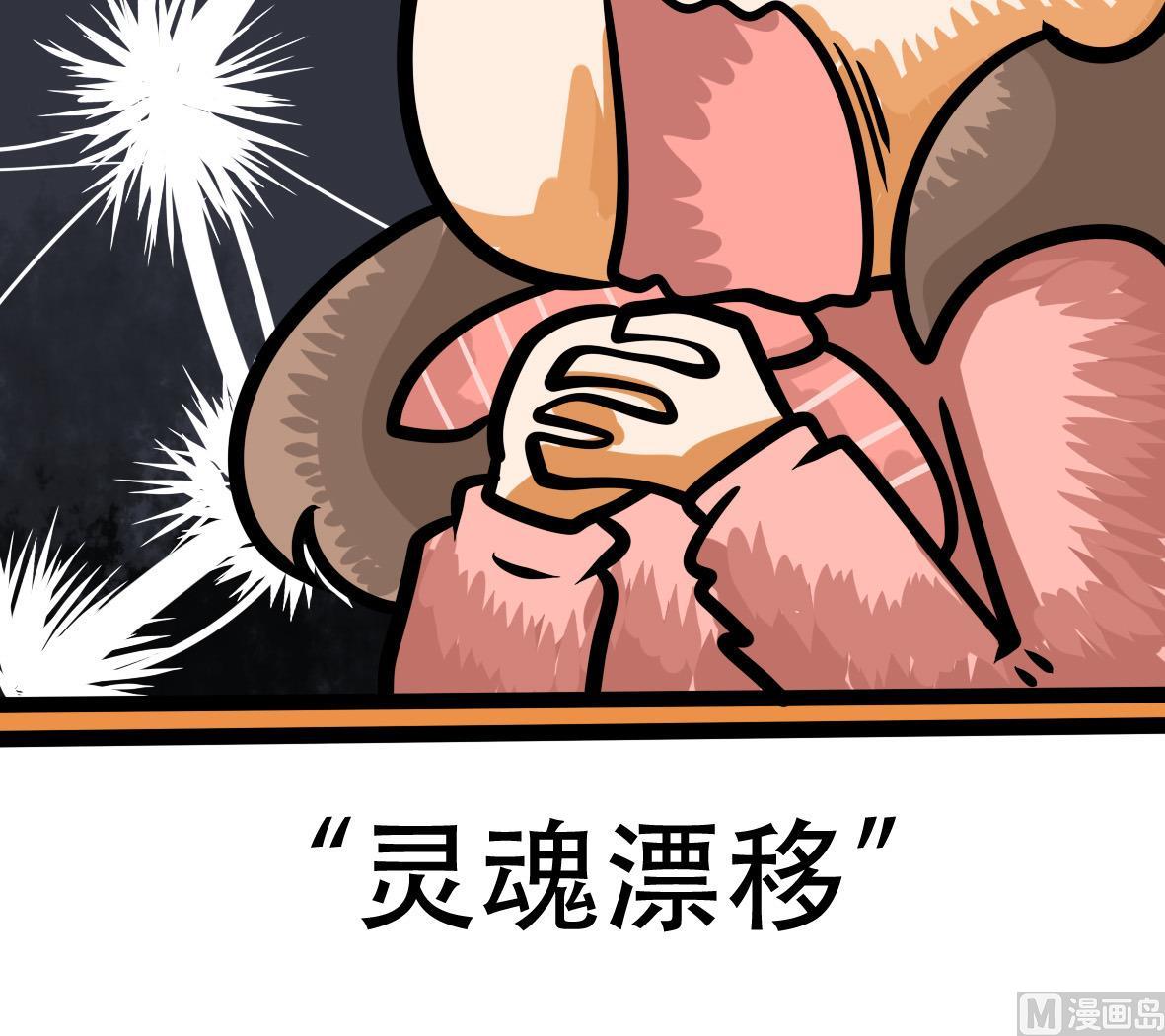 《忧郁日记》第162话 职场炸开锅六 第42页