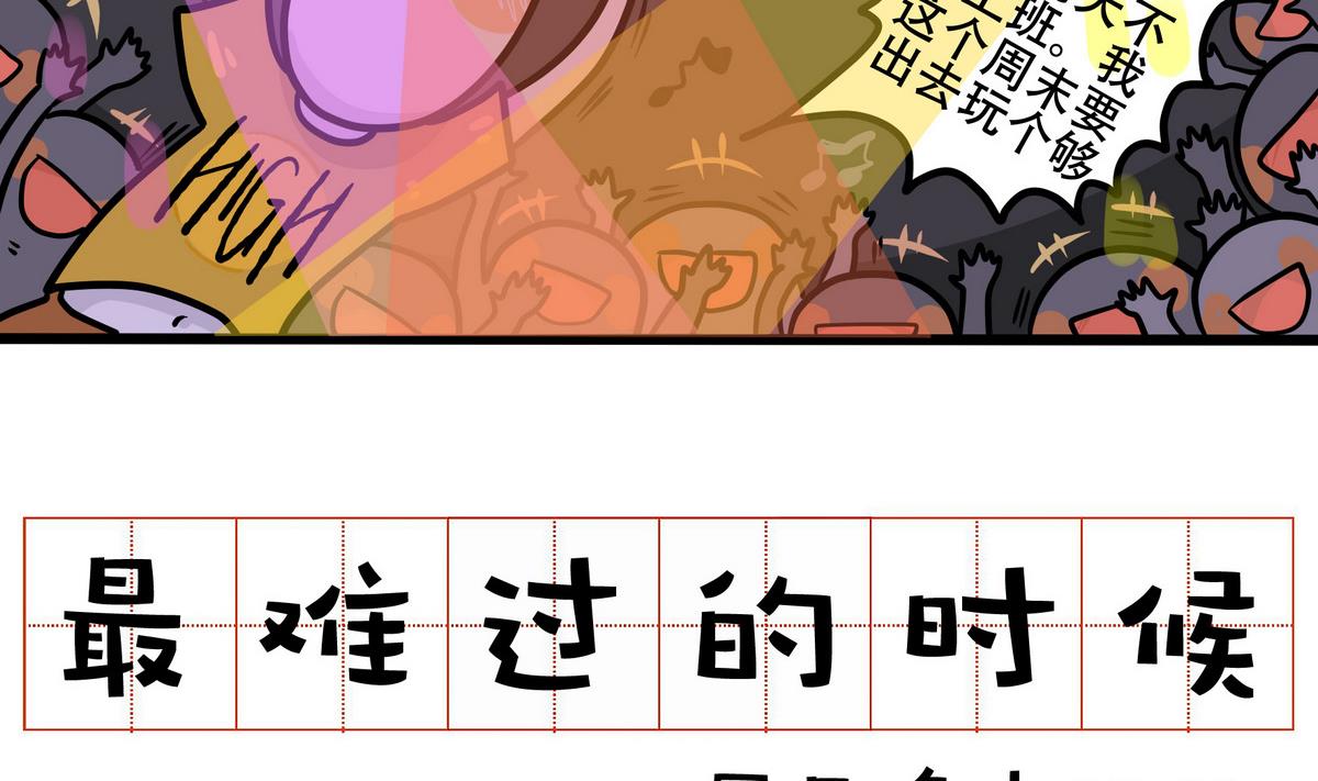 《忧郁日记》第162话 职场炸开锅六 第5页