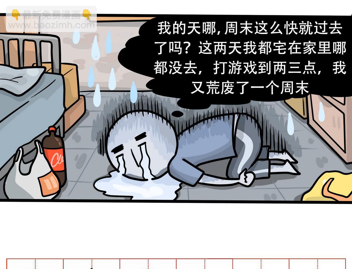 《忧郁日记》第162话 职场炸开锅六 第7页