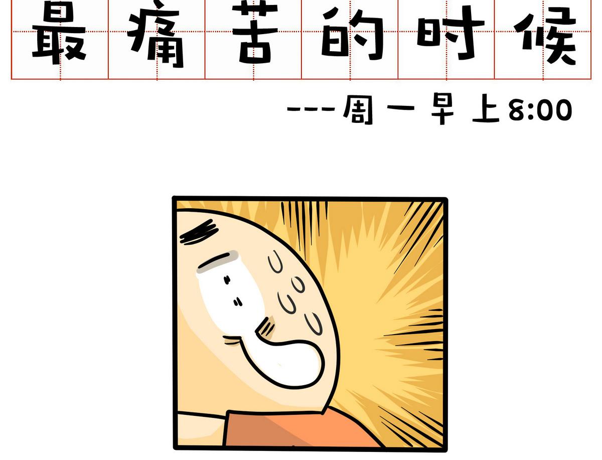 《忧郁日记》第162话 职场炸开锅六 第8页