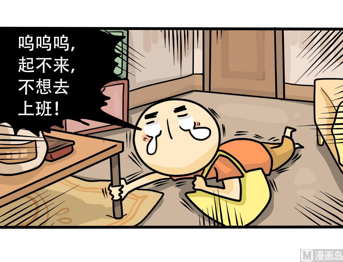 《忧郁日记》第162话 职场炸开锅六 第9页