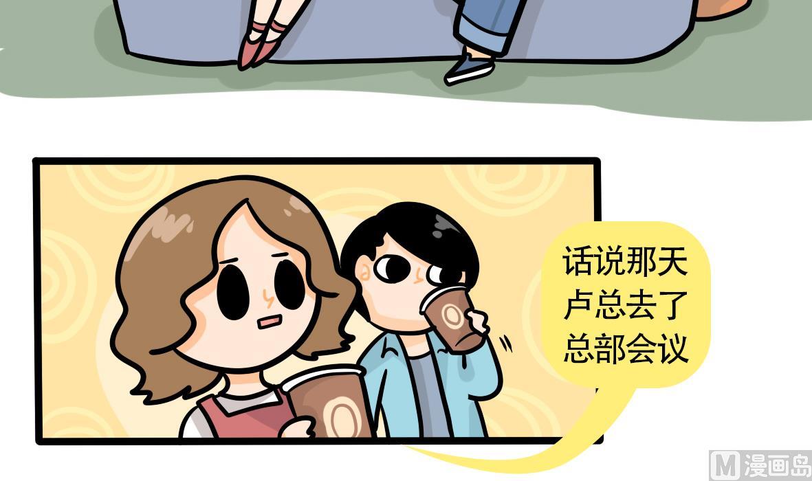 《忧郁日记》第164话 职场炸开锅八 第12页