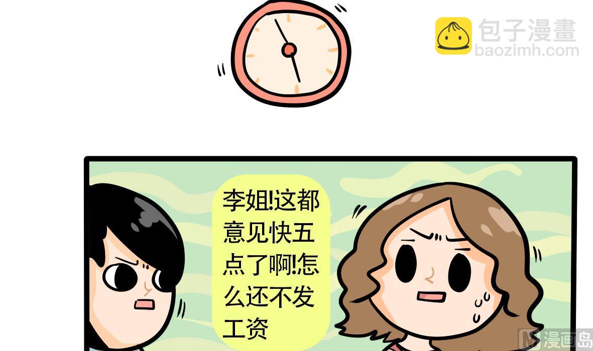 《忧郁日记》第164话 职场炸开锅八 第18页