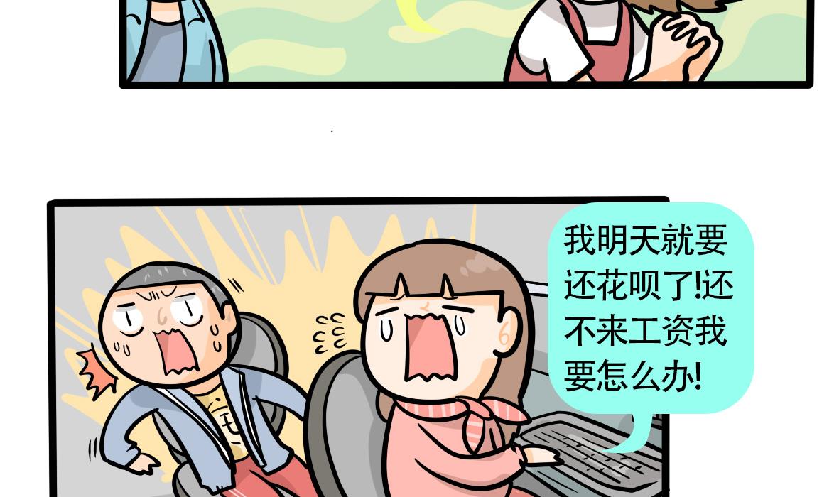 《忧郁日记》第164话 职场炸开锅八 第19页