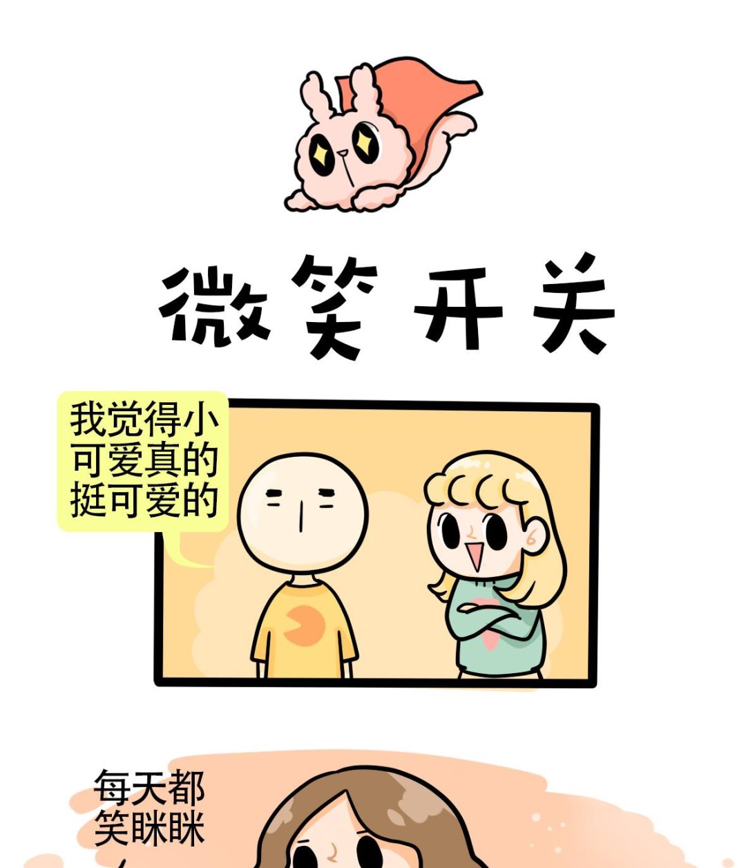 《忧郁日记》第164话 职场炸开锅八 第1页