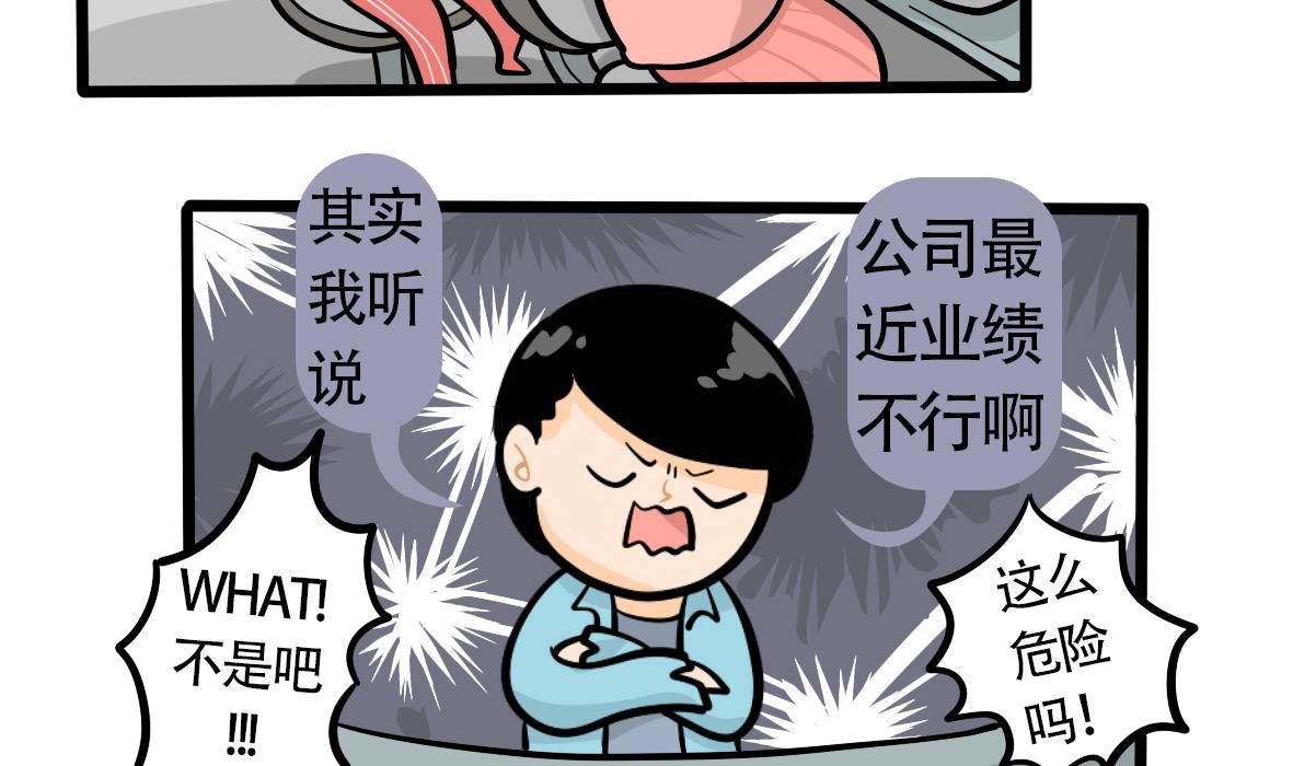 《忧郁日记》第164话 职场炸开锅八 第20页