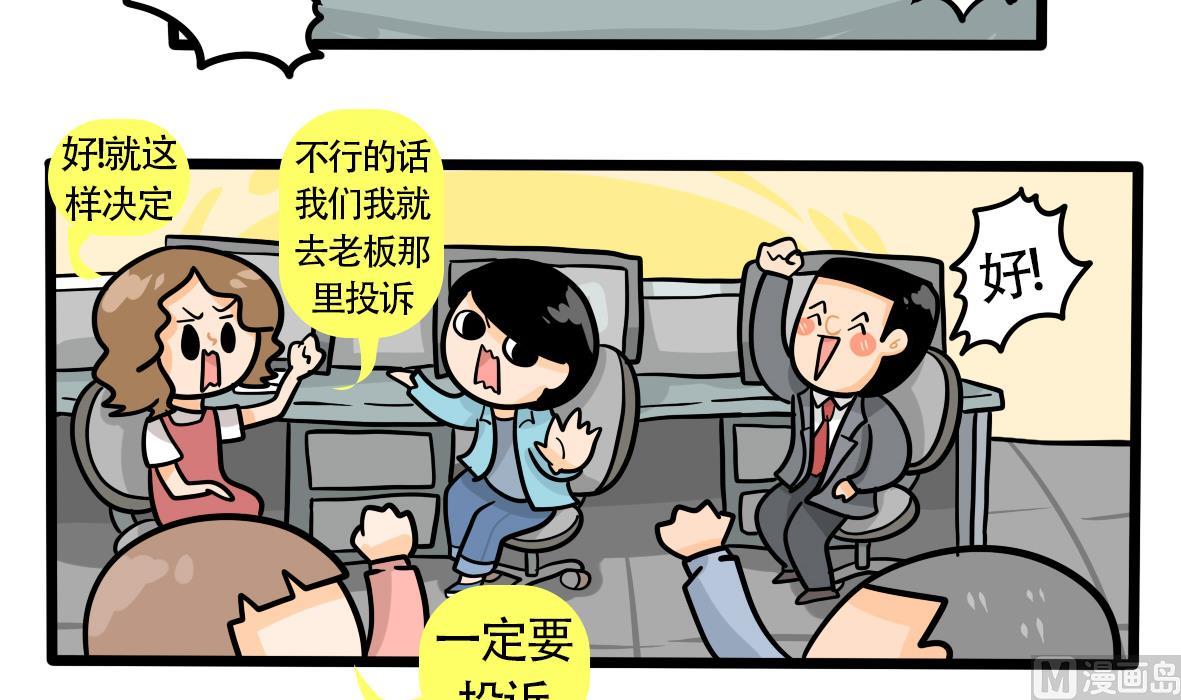 《忧郁日记》第164话 职场炸开锅八 第21页
