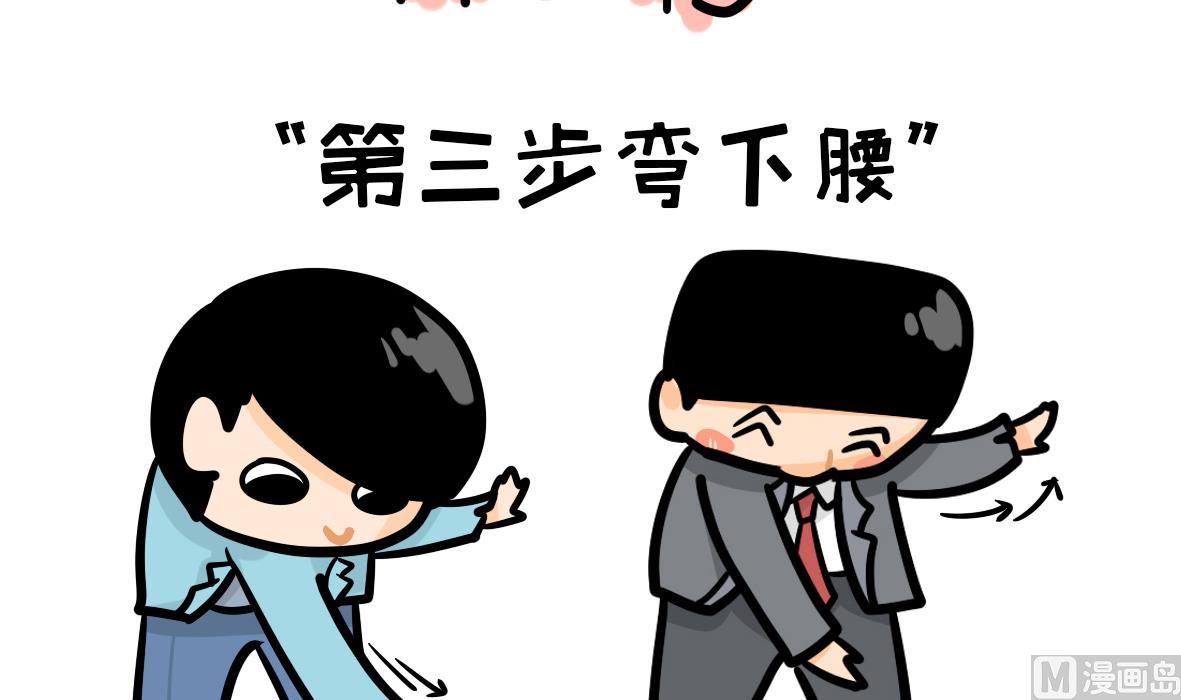 《忧郁日记》第164话 职场炸开锅八 第30页