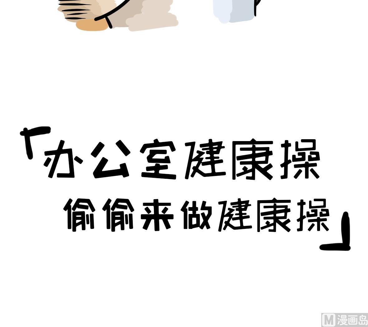 《忧郁日记》第164话 职场炸开锅八 第36页