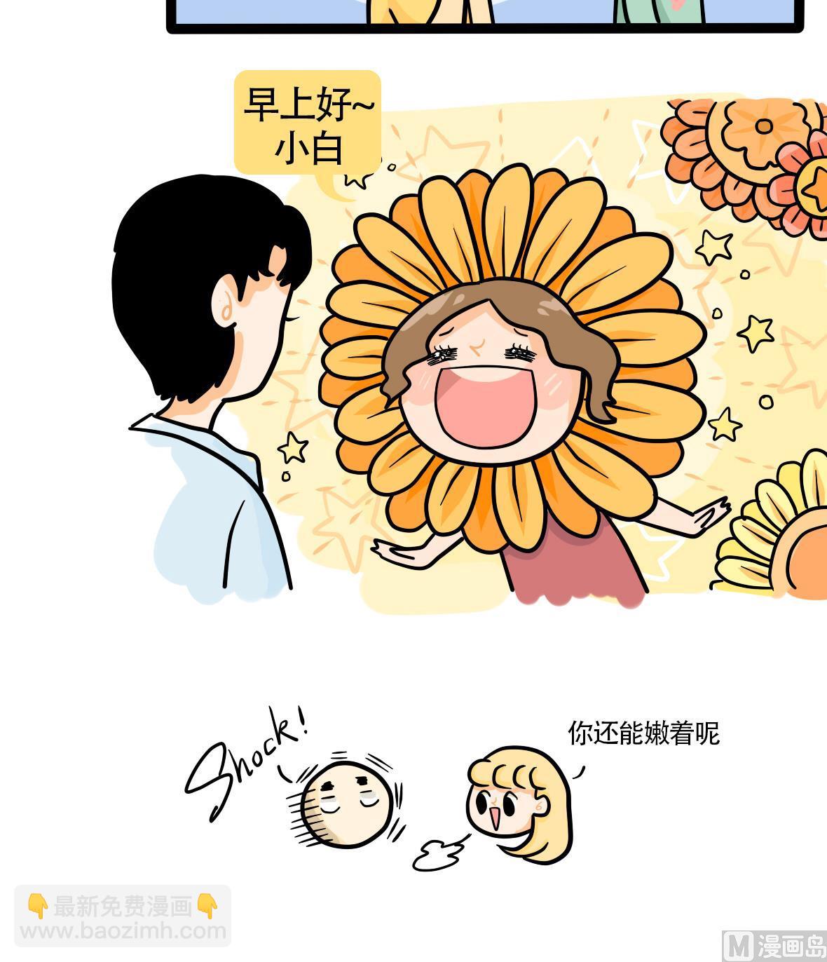 《忧郁日记》第164话 职场炸开锅八 第3页