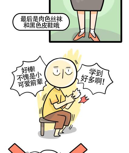 《忧郁日记》第164话 职场炸开锅八 第8页