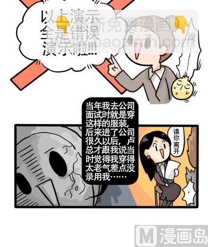 《忧郁日记》第164话 职场炸开锅八 第9页