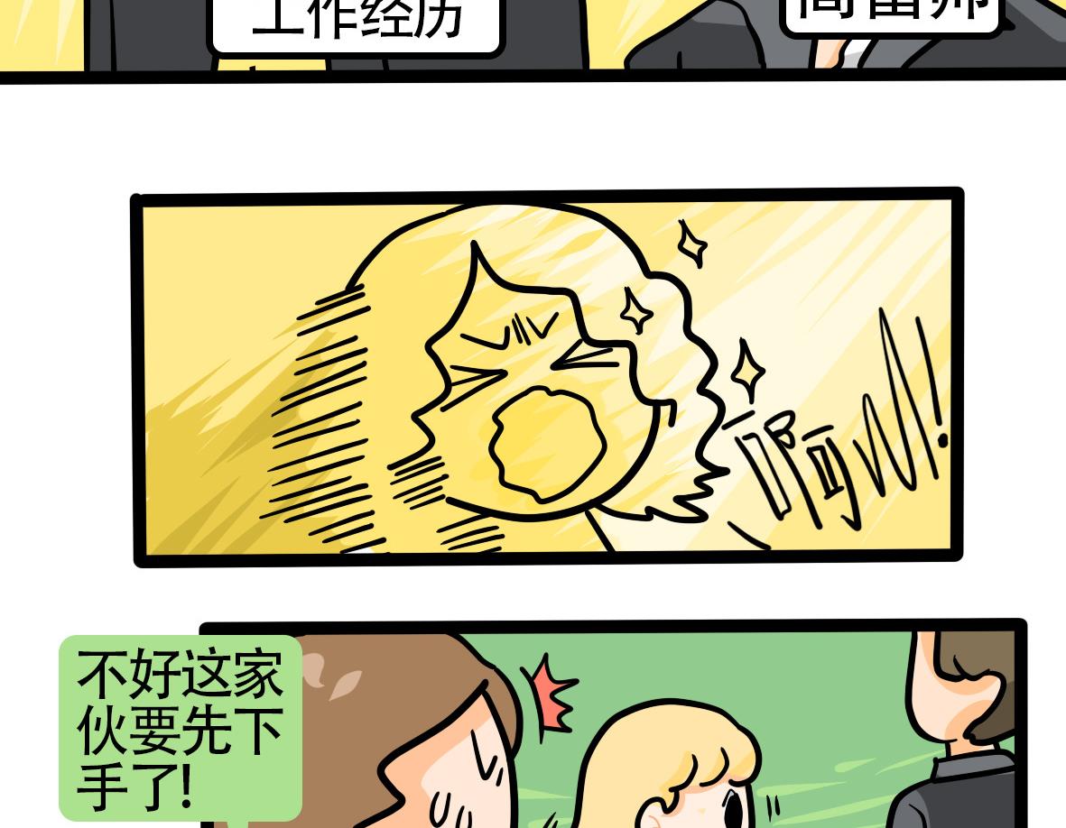 《忧郁日记》第165话 职场炸开锅九 第13页