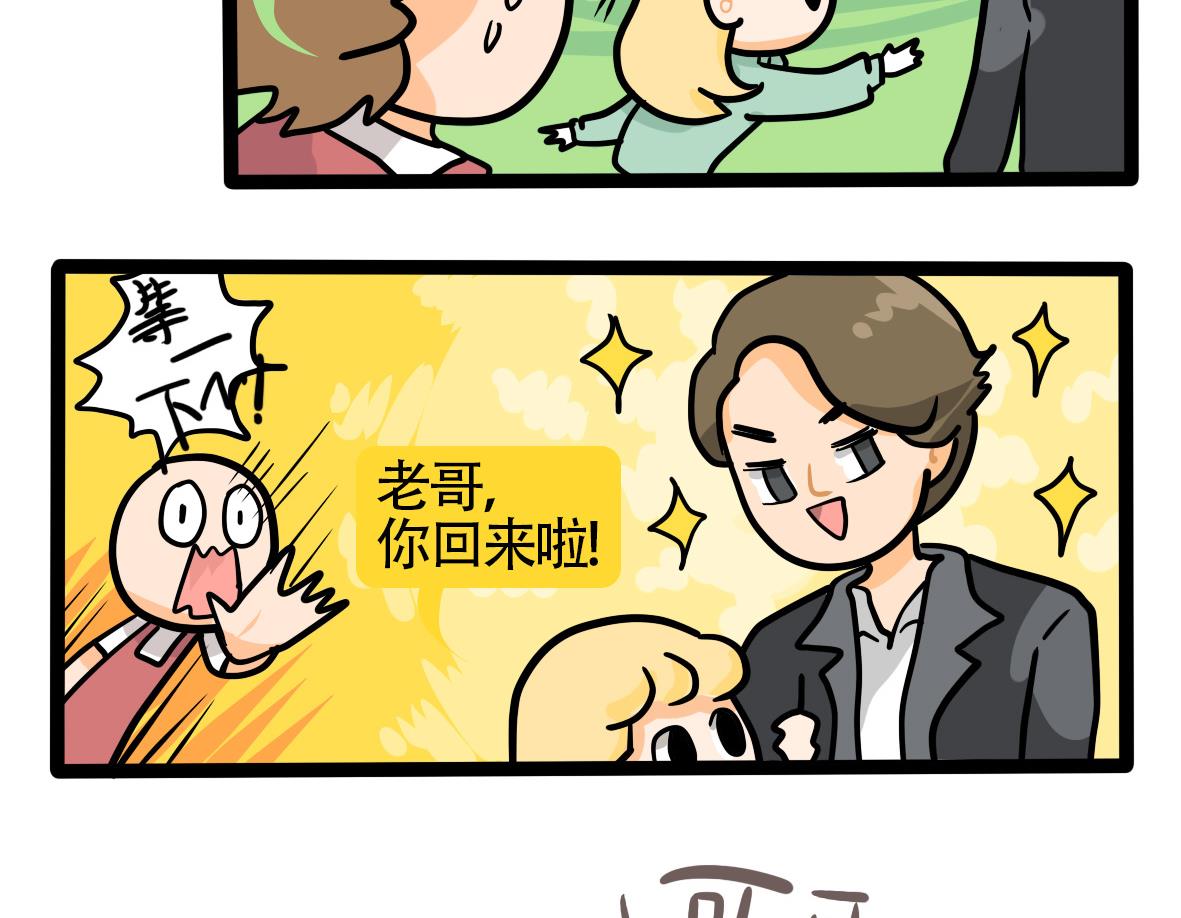《忧郁日记》第165话 职场炸开锅九 第14页