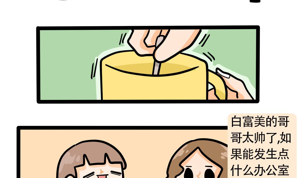 《忧郁日记》第165话 职场炸开锅九 第17页