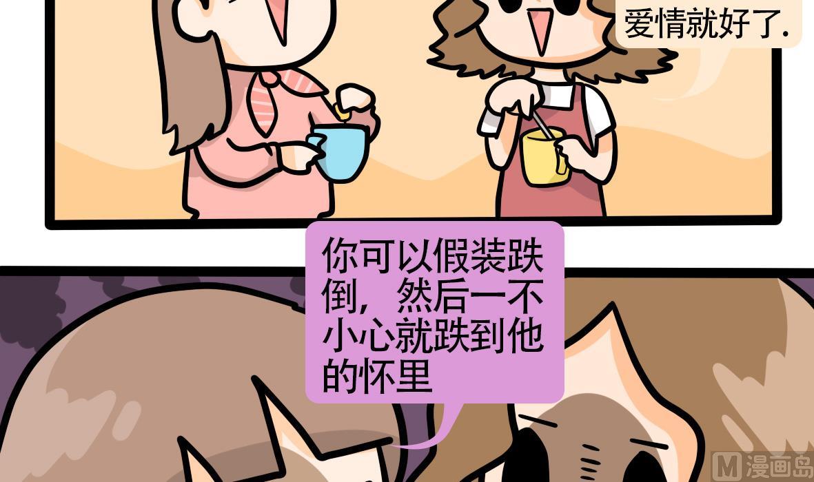 《忧郁日记》第165话 职场炸开锅九 第18页