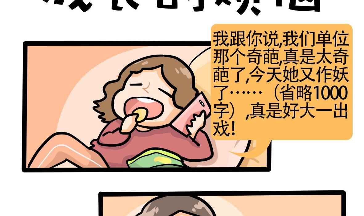 《忧郁日记》第165话 职场炸开锅九 第26页