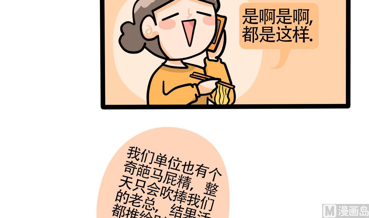 《忧郁日记》第165话 职场炸开锅九 第27页