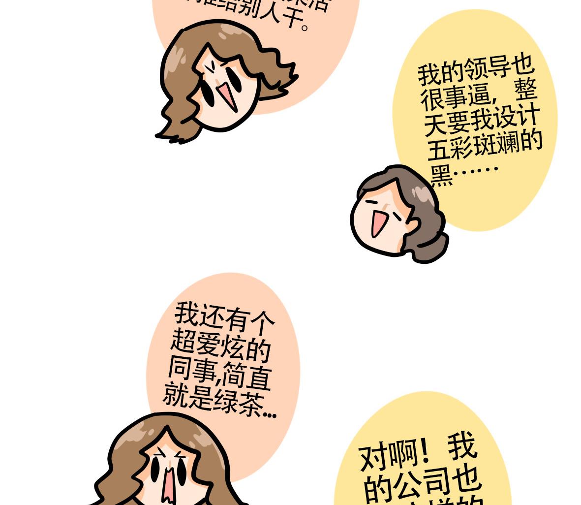 《忧郁日记》第165话 职场炸开锅九 第28页