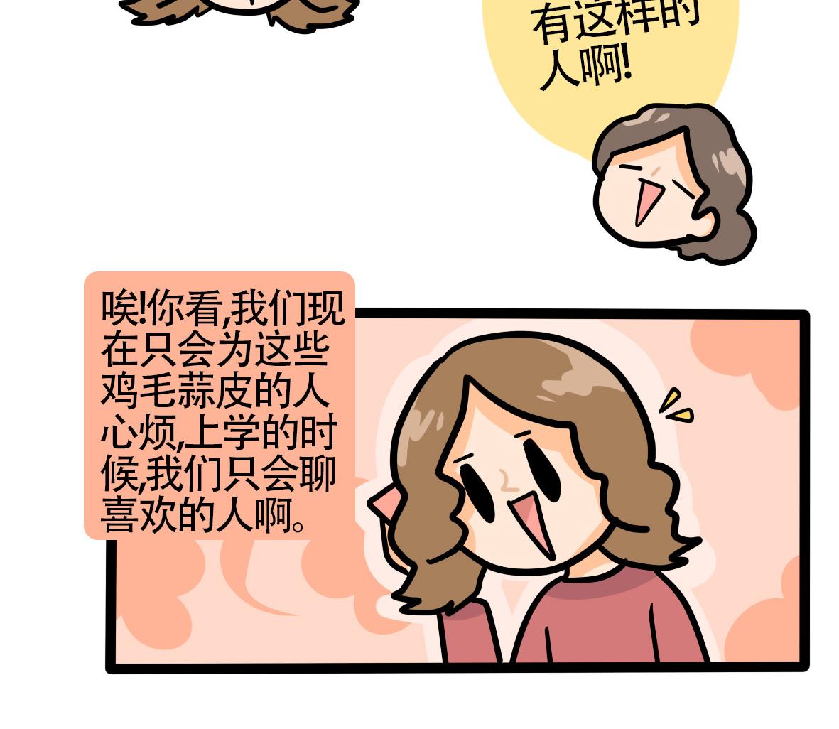 《忧郁日记》第165话 职场炸开锅九 第29页