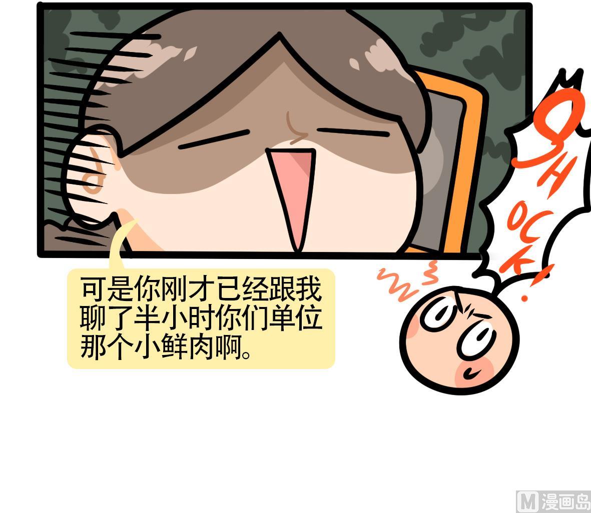 《忧郁日记》第165话 职场炸开锅九 第30页