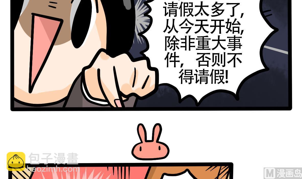 《忧郁日记》第165话 职场炸开锅九 第3页