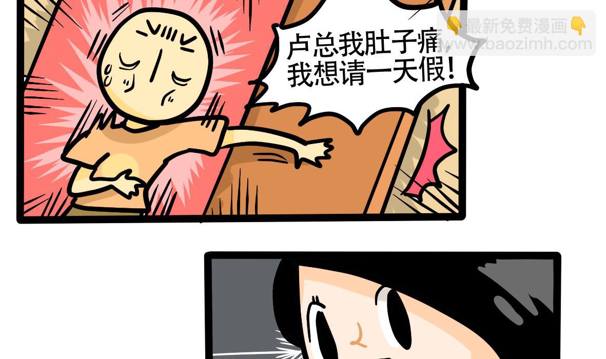 《忧郁日记》第165话 职场炸开锅九 第4页