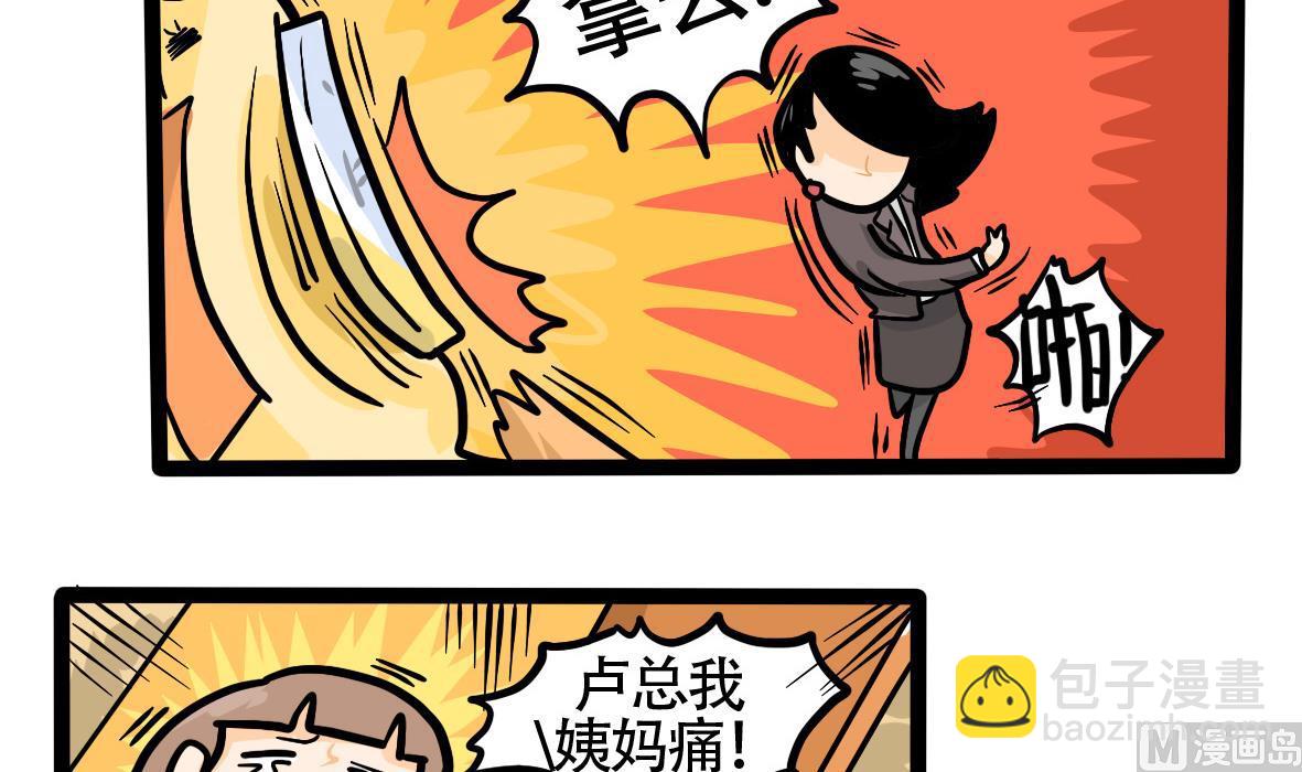 《忧郁日记》第165话 职场炸开锅九 第6页