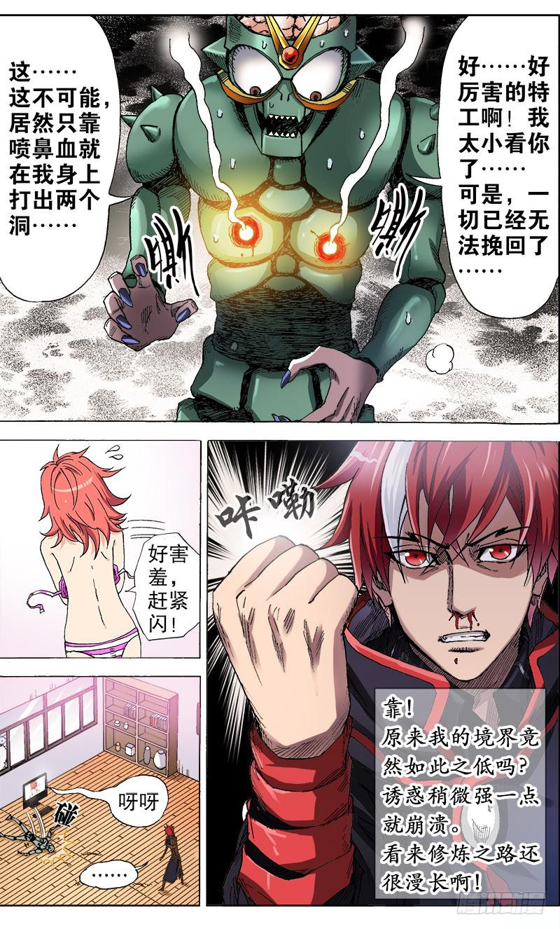 《火戟特工》1.鼻杀射血 第10页