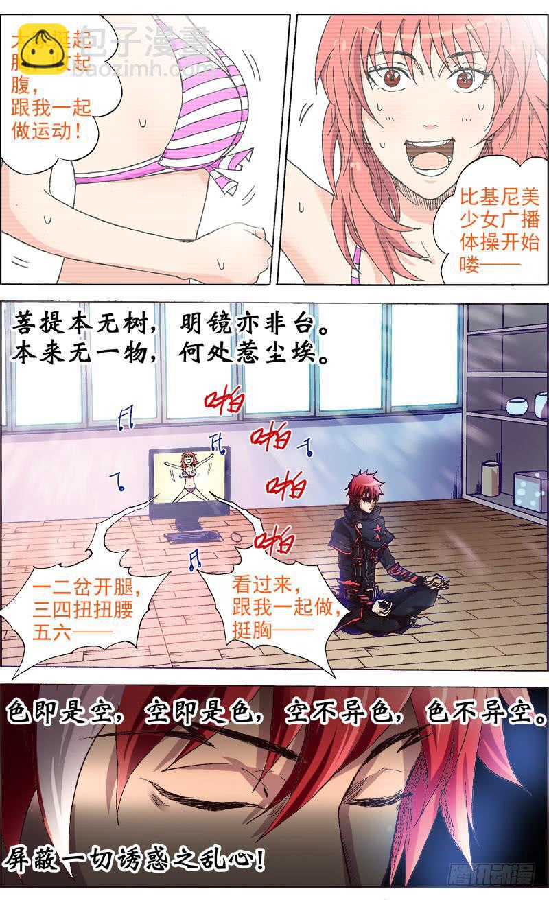 《火戟特工》1.鼻杀射血 第4页